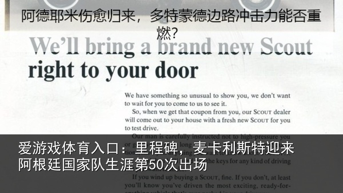 爱游戏体育入口：里程碑，麦卡利斯特迎来相关情况第50次出场